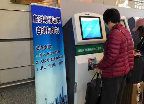 虹桥火车站便民服务再升级 综合服务区引入自助打印机及人脸识别技术